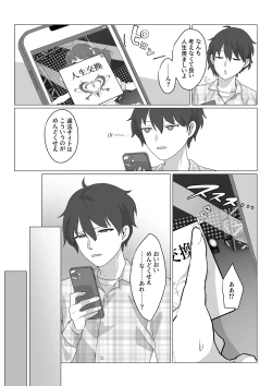 Page 3 of ā, subarashiki nani mo kangaenakute yoi jinsei