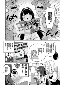 Page 16 of Onanie Daisuki Honoka-chan wa Katekyo Chinpo o Benkyou Shitai! | 最喜欢自慰的穗乃香小朋友想要学习家教肉棒是什么样的!