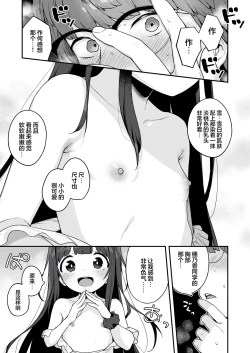 Page 23 of Onanie Daisuki Honoka-chan wa Katekyo Chinpo o Benkyou Shitai! | 最喜欢自慰的穗乃香小朋友想要学习家教肉棒是什么样的!