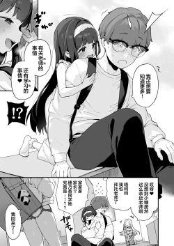 Page 57 of Onanie Daisuki Honoka-chan wa Katekyo Chinpo o Benkyou Shitai! | 最喜欢自慰的穗乃香小朋友想要学习家教肉棒是什么样的!
