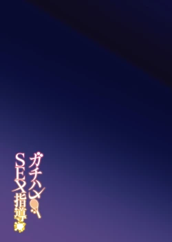 Page 41 of Gachihame SEX Shidou Serious SEXual Training