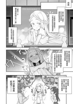Page 23 of 篠澤さんの交尾向きではないカラダ。中文