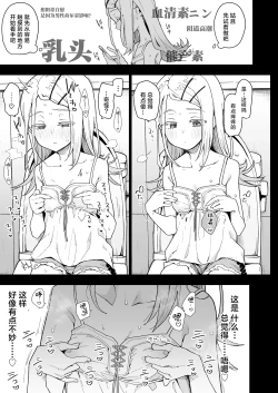 Page 6 of 篠澤さんの交尾向きではないカラダ。中文