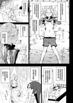 Page 8 of 篠澤さんの交尾向きではないカラダ。中文