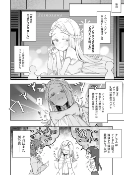 Page 23 of Shinosawa-san no Koubi Muki de wa Nai Karada.