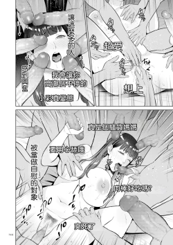 Page 144 of Haha no Utsuriga "Denshi Tokusouban"