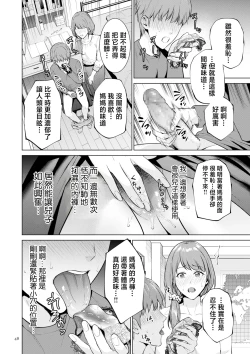 Page 48 of Haha no Utsuriga "Denshi Tokusouban"