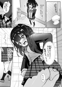 Page 6 of 玩具は持ち込み禁止ですxx