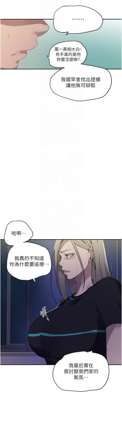 Page 108 of 秘密教学/The Class Of The Secret 241-252