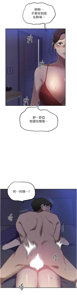Page 251 of 秘密教学/The Class Of The Secret 241-252