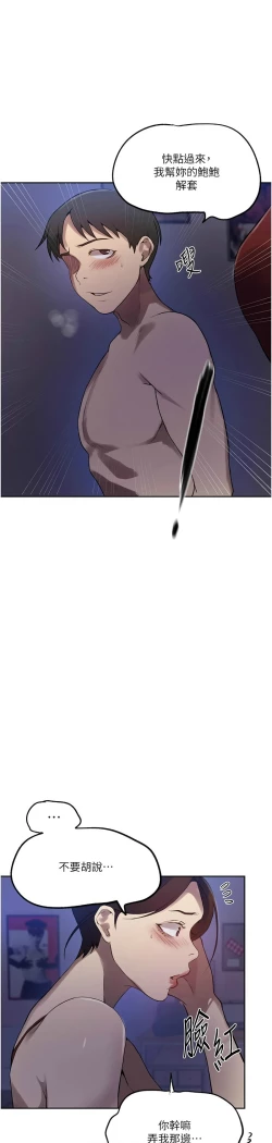 Page 255 of 秘密教学/The Class Of The Secret 241-252