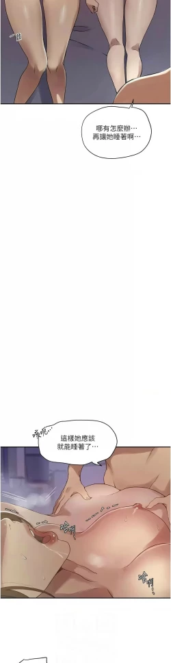 Page 288 of 秘密教学/The Class Of The Secret 241-252