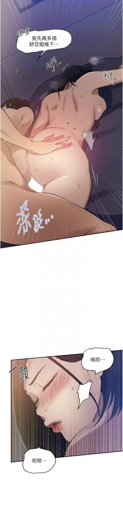 Page 310 of 秘密教学/The Class Of The Secret 241-252