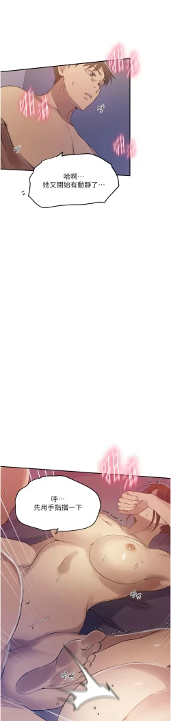 Page 311 of 秘密教学/The Class Of The Secret 241-252