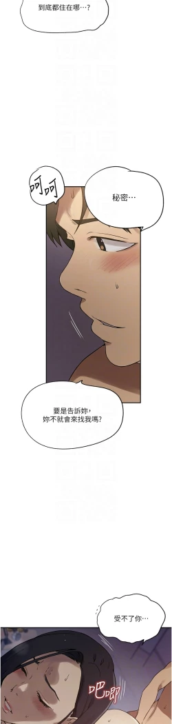 Page 338 of 秘密教学/The Class Of The Secret 241-252