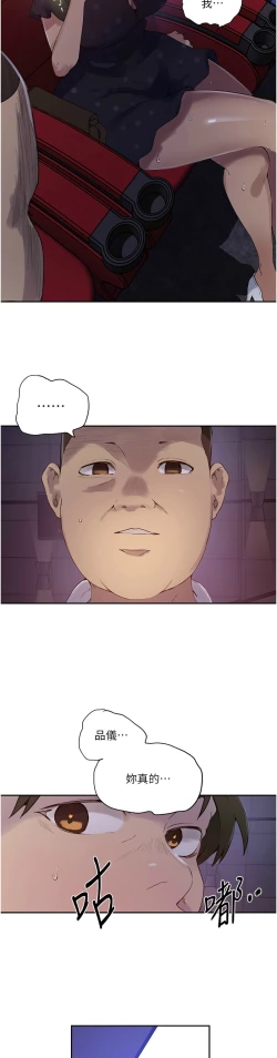 Page 34 of 秘密教学/The Class Of The Secret 241-252