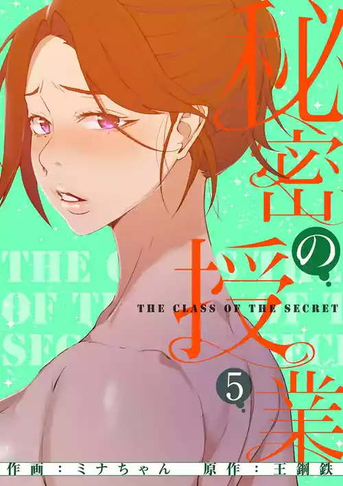 Download 秘密教学/The Class Of The Secret 241-252