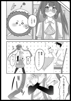 Page 5 of 朝雲のライオン