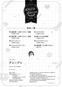 Page 252 of デコ×デコ + ワンショットアンダーパピー おかわり