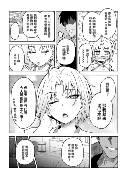 Page 8 of Gachihame SEX Shidou 3 | SEX指导认真做爱 3