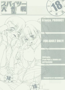 Page 1 of Spaitsu Daisakusen