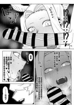 Page 6 of Teisou Gyakuten Mono Uwabami no Baai