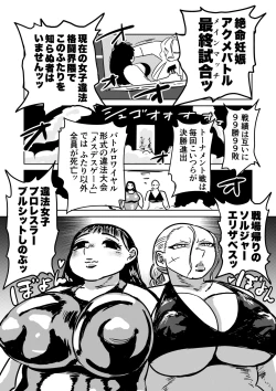 Page 35 of 絶命妊娠アクメバトル