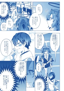 Page 19 of Mission: Lure Schale-sensei Using Seduction