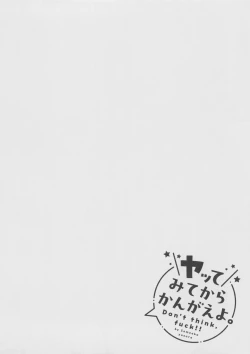 Page 65 of Yatte Mite Kara Kangaeyo. - Don't think, fuck!! + Melonbook Bonus Illustration Card