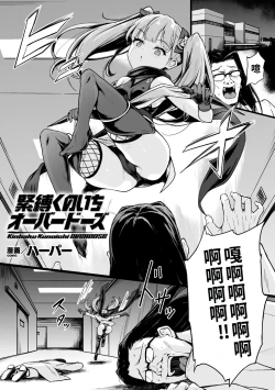 Page 1 of Kinbaku Kunoichi Overdose | 緊縛女忍者·用藥過量