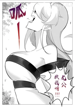 Page 6 of 雌小鬼白凝冰VS方源万我