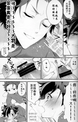 Page 12 of てちと大将と大将の大将さん