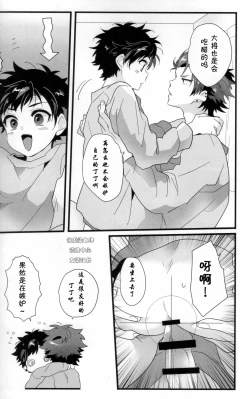 Page 19 of てちと大将と大将の大将さん