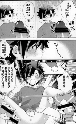 Page 9 of てちと大将と大将の大将さん
