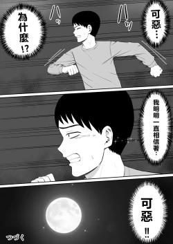 Page 63 of Ijimekko ni Haha o Netorareta Hanashi Dare ka Kikitai? 3