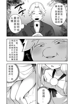 Page 12 of Seijo no Naisho no Ichikagetsu 3 | 圣女秘密的一个月 3