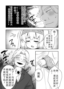 Page 14 of Seijo no Naisho no Ichikagetsu 3 | 圣女秘密的一个月 3