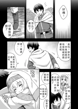 Page 16 of Seijo no Naisho no Ichikagetsu 3 | 圣女秘密的一个月 3