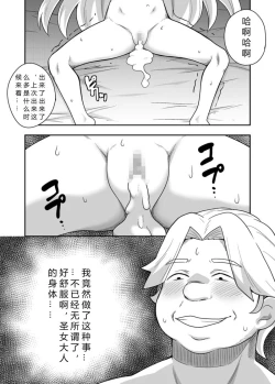 Page 24 of Seijo no Naisho no Ichikagetsu 3 | 圣女秘密的一个月 3