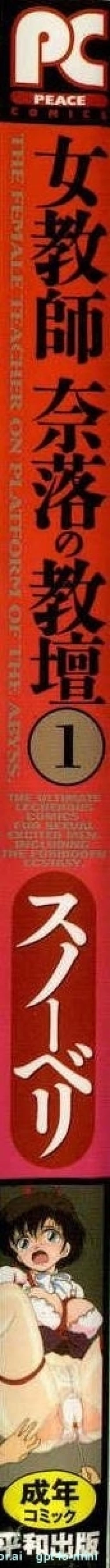 Page 2 of The Female Teacher on Platform of The Abyss 1