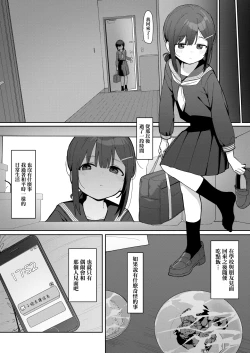 Page 13 of JC Shiori-chan, Kuzu Oji ni Kawareru | JC小詩織被人渣大叔買下了