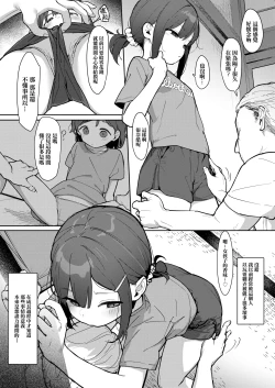 Page 6 of JC Shiori-chan, Kuzu Oji ni Kawareru | JC小詩織被人渣大叔買下了