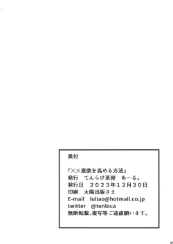 Page 21 of [Tenrake Chaya (Ahru.) XX Iyoku o Takameru Houhou | 提高XX慾望的辦法 (Blue Archive) [Chinese] [Digital]