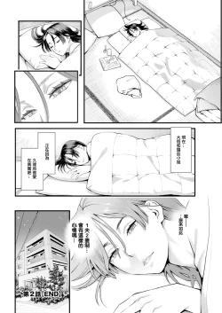 Page 20 of 両手にフラワー 第2話。