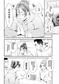 Page 4 of 両手にフラワー 第2話。