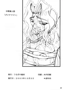 Page 21 of Daitetsujin