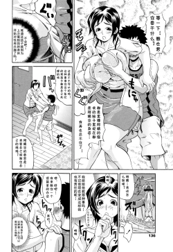Page 6 of 僕の女（Chinese）