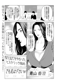 Page 4 of 母は今ちょっと異世界に行っておりまして 上