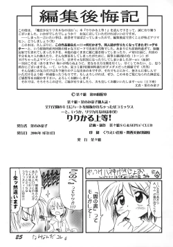 Page 24 of Ri Ri Karu Joutou