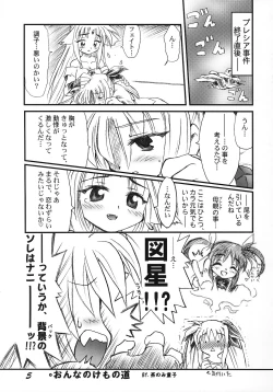 Page 4 of Ri Ri Karu Joutou